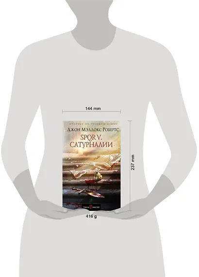 SPQR V. Сатурналии - фото 4