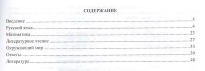 Русский язык, математика, литературное чтение, окружающий мир. 3 класс. Предметные олимпиады. ФГОС - фото 2