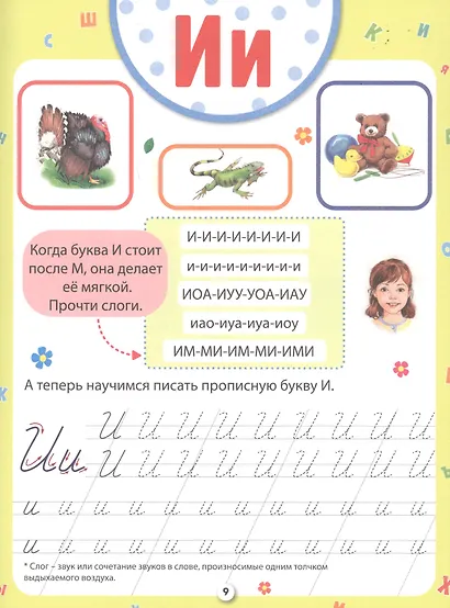 БУКВАРЬ с прописью, КБС 195х255 - фото 5