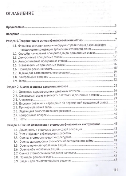 Математическое обеспечение финансовых решений. Учебно-методическое пособие. - фото 2