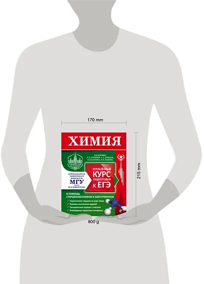 Химия. Углубленный курс подготовки к ЕГЭ - фото 13