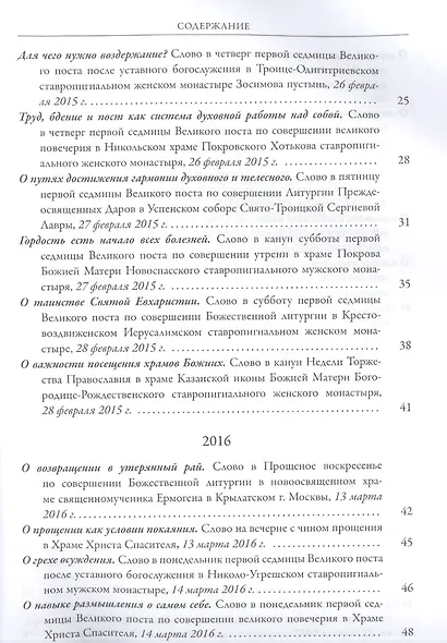 Ступени покаяния. Великопостные проповеди 2015-2021 - фото 3