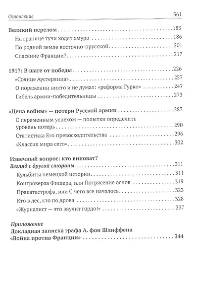 За кулисами катастрофы. Провокации, дипломатия и война - фото 3
