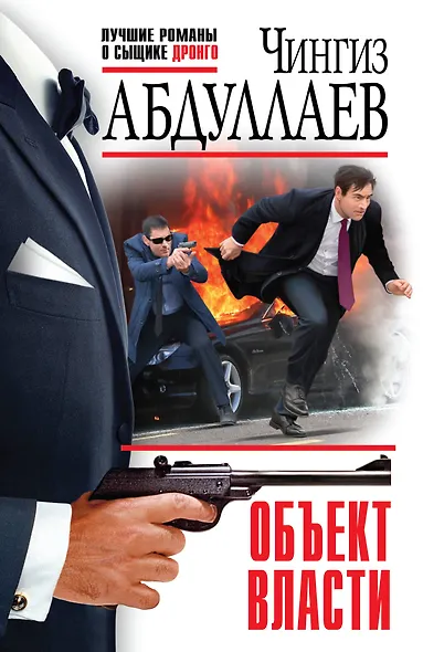 Объект власти - фото 1
