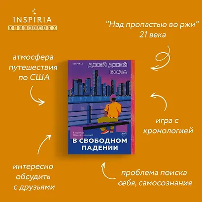 В свободном падении - фото 5