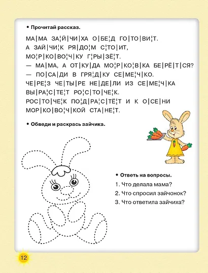 Читаем по слогам. Крупные буквы - фото 5