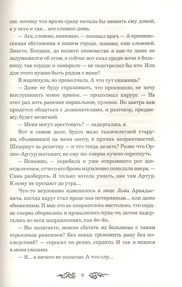 Проклятие - фото 8