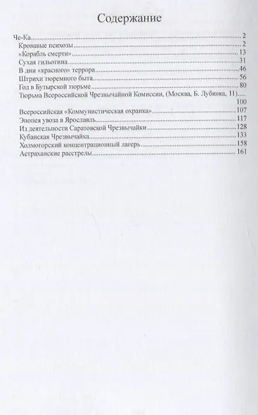 Че-Ка. Материалы по деятельности чрезвычайных комиссий - фото 2