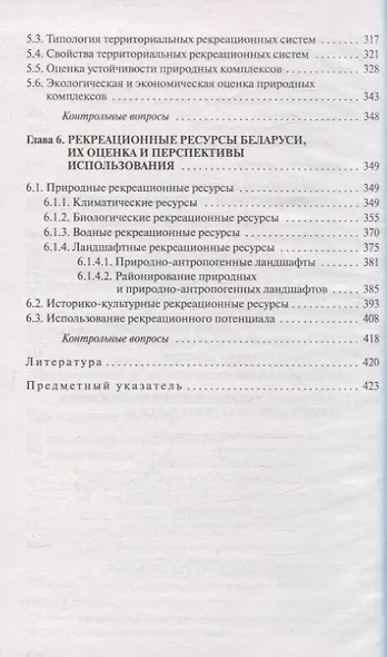 Рекреационные ресурсы - фото 4