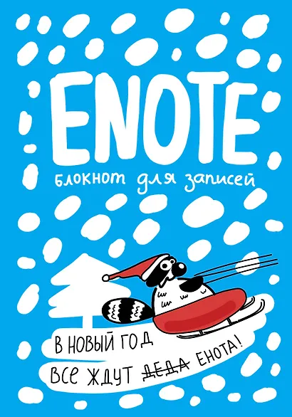 Enote: блокнот для записей с комиксами и енотом внутри (голубой) - фото 1