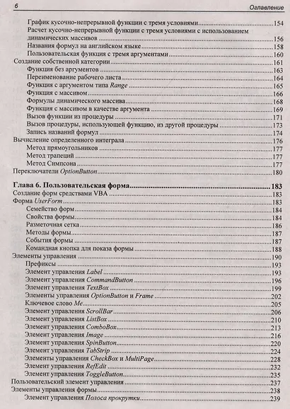 Программирование на VBA в Excel. Самоучитель - фото 6