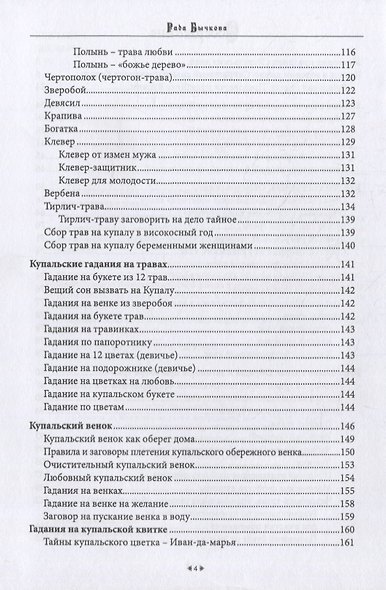 Купала: обряды, магия, заговоры, мистерия купальских дней - фото 3