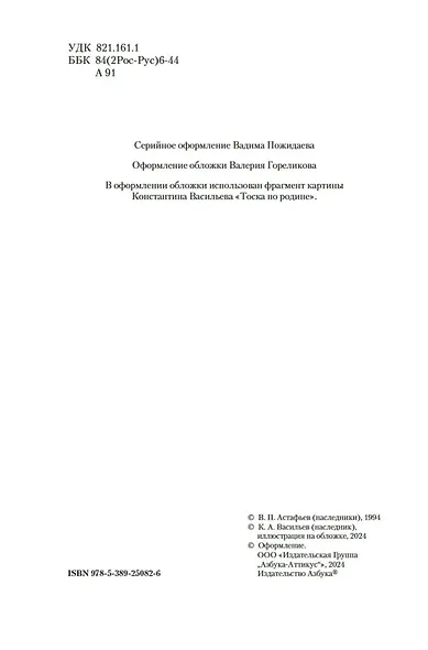 Прокляты и убиты - фото 9