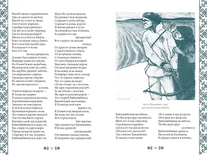 Калевала - фото 9