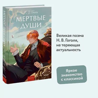 Мертвые души - фото 4
