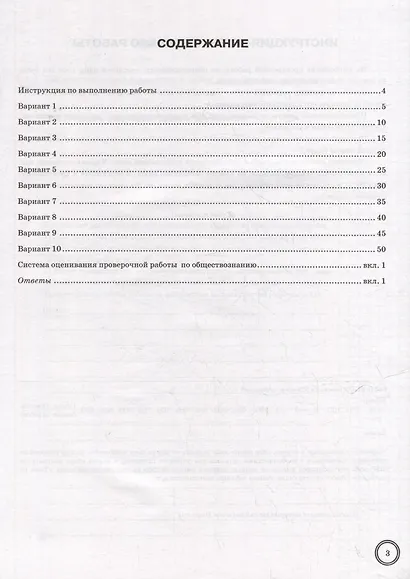 Всероссийская проверочная работа. Обществознание. 8 класс. 10 вариантов. Типовые задания. ФГОС НОВЫЙ - фото 2