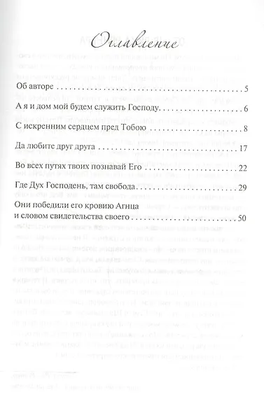 Открываю свое сердце.  (вопросы и ответы) - фото 2