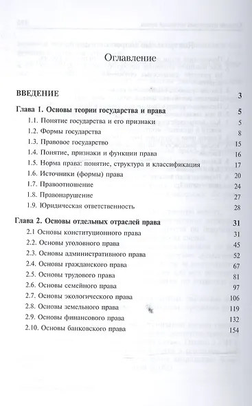 Основы права. Учебник - фото 2