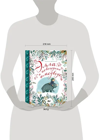 Элла и новогодний медведь - фото 4