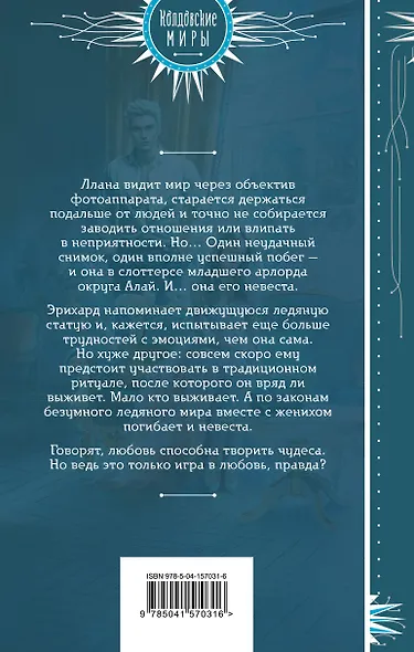 Сталь и серебро. Книга 1 - фото 2