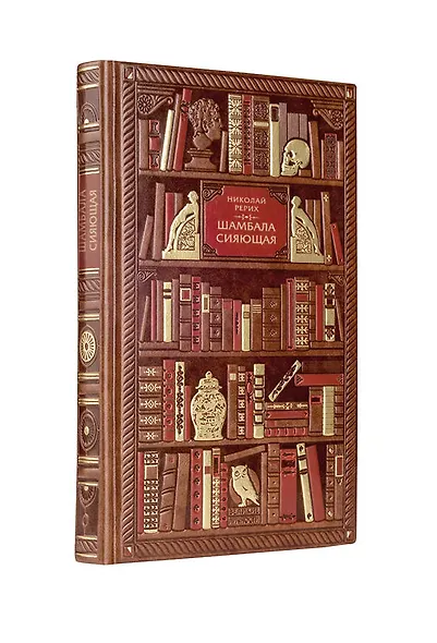 Николай Рерих. Шамбала сияющая. Диалоги, эссе, афоризмы - фото 2