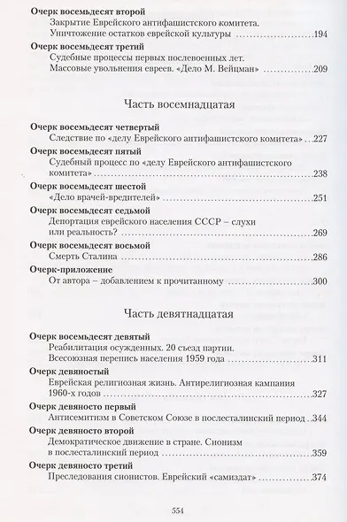 Книга времен и событий т6 - фото 3