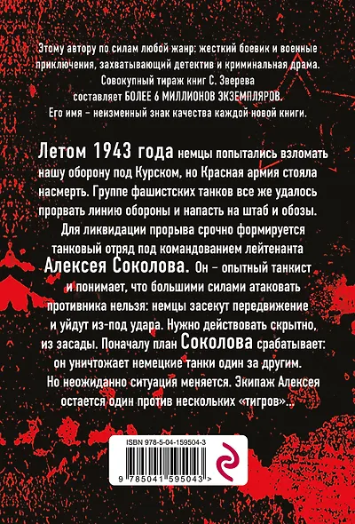 Один среди "тигров" - фото 2