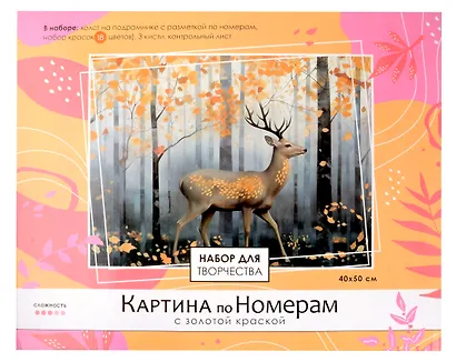 Картина по номерам с золотом на подрамнике 40х50 см. "Лесной Олень" - фото 1