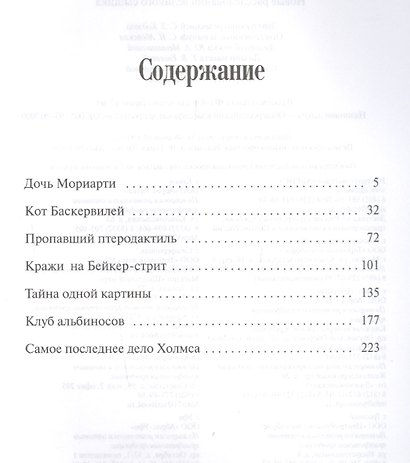 Шерлок Холмс. Новые расследования великого сыщика - фото 2