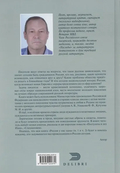 Россия у нас одна - фото 2