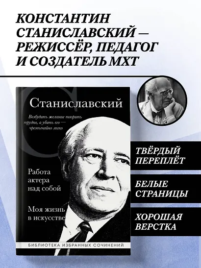 Константин Станиславский. Работа актера над собой. Моя жизнь в искусстве (черная обложка) - фото 4