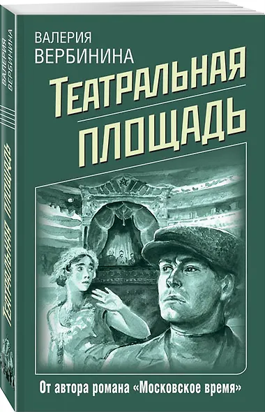 Театральная площадь - фото 3
