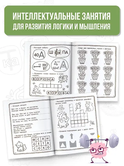 Тренируем интеллект - фото 5