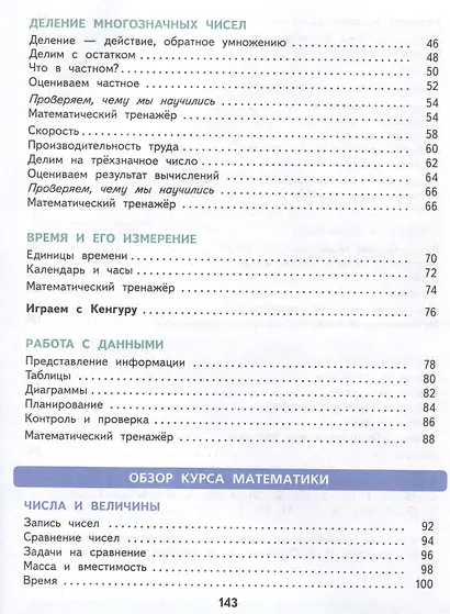 Математика. 4 класс. Учебное пособие. В двух частях. Часть 2 - фото 3
