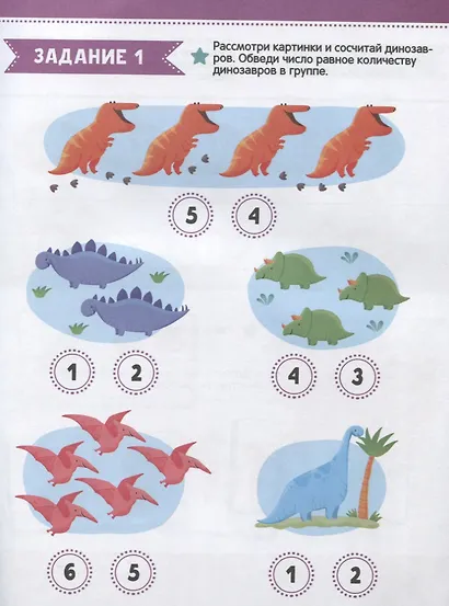 Моя первая математика. Счем до 10 - фото 2