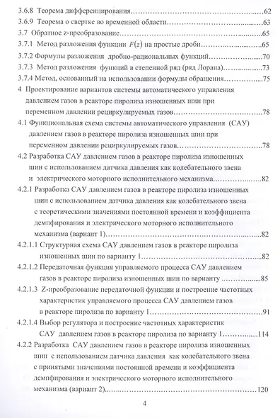 Проектирование цифровых систем автоматического управления на основе теории z-преобразований. Учебное пособие - фото 3