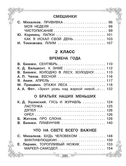Большая книга для внеклассного чтения. 1-4 класс. Всё, что обязательно нужно прочитать: Сказки, рассказы, стихи - фото 9
