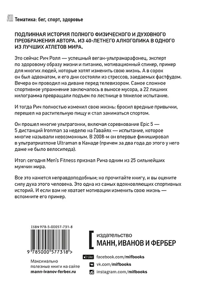 Ультра. Как изменить свою жизнь в 40 лет и стать одним из лучших атлетов планеты - фото 2