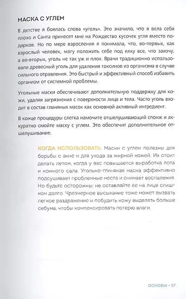 С чистого лица. Техники ухода за кожей на все случаи жизни - фото 8