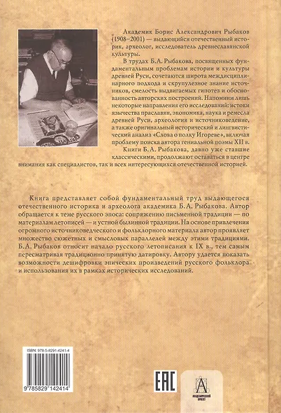 Древняя Русь: Сказания. Былины. Летописи - фото 2