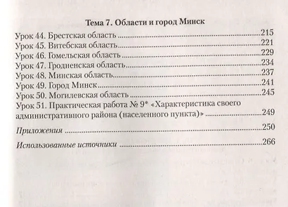 География.  9 класс. План-конспект уроков - фото 4