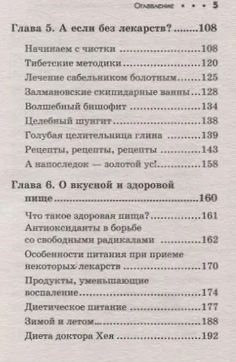 Артрит и артроз. Карманный справочник - фото 12