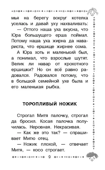 Чижик-Пыжик. Рассказы и сказки - фото 5