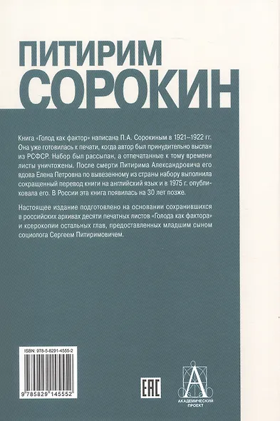 Голод как фактор: Влияние голода на поведение людей, социальную организацию и общественную жизнь - фото 2