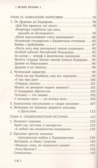 Войны распавшейся империи. От Горбачева до Путина - фото 3