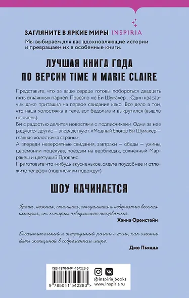 Холостячка - фото 2