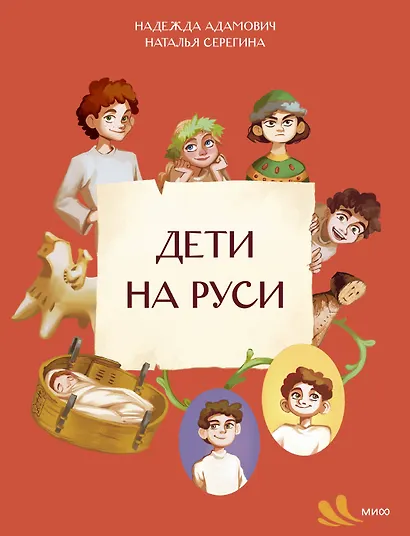 Дети на Руси - фото 1