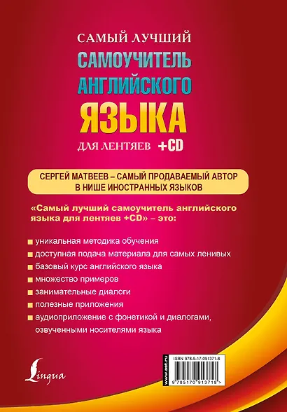 Самый лучший самоучитель английского языка для лентяев + CD - фото 2
