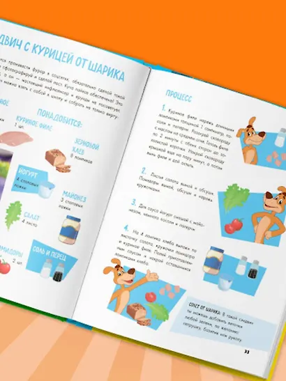 Простоквашино. Готовим сами! Веселые завтраки - фото 9