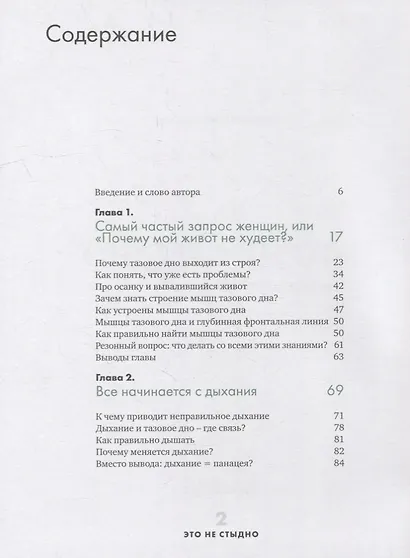 Это не стыдно. Книга про тазовое дно и женское здоровье - фото 3